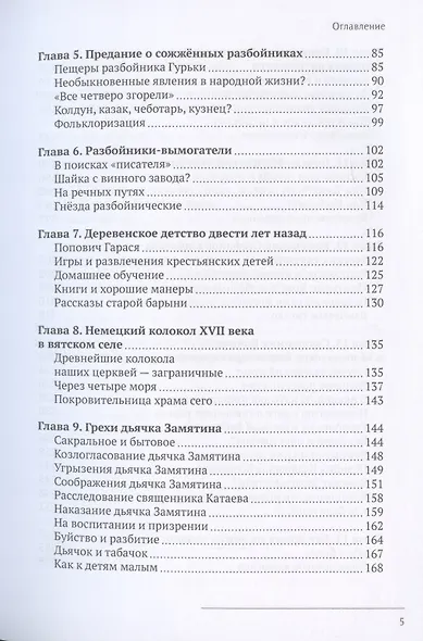 Ветроум. Странное, страшное, смешное в повседневной жизни русской провинции XVIII - начала XX века - фото 3