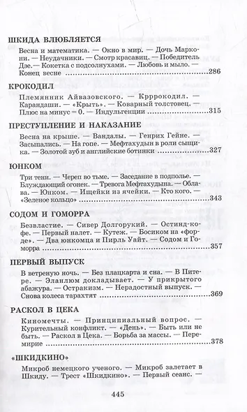 Республика Шкид: повесть - фото 5