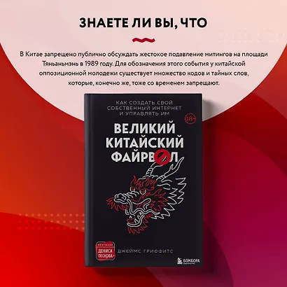 Великий Китайский Файрвол - фото 7