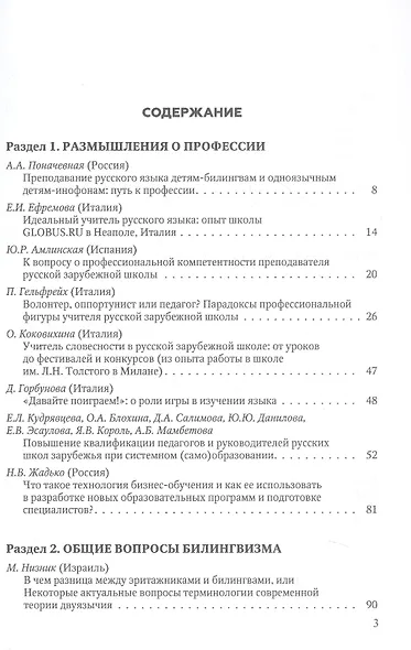 Учителю русской зарубежной школы. Сборник научно-методических статей - фото 3