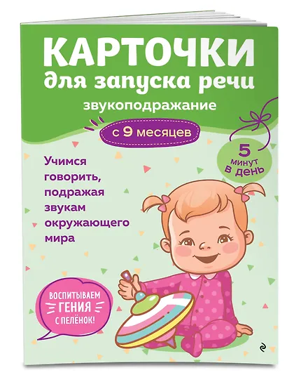 Карточки для запуска речи. Звукоподражание: с 9 месяцев - фото 3