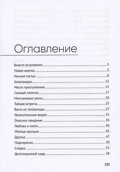 Случайная жертва. Книга вторая. Все карты биты? - фото 3