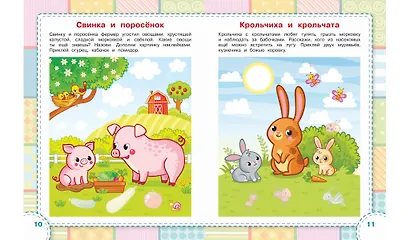 Мамы и малыши. Книжка с многоразовыми наклейкми - фото 6