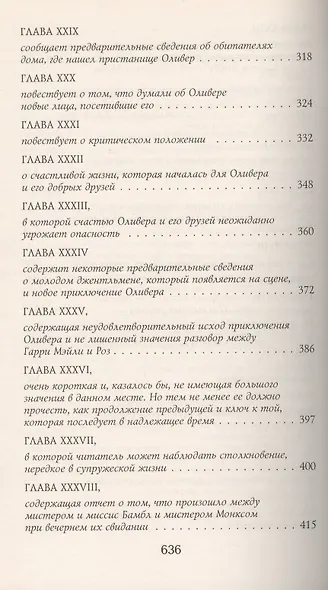 Приключения Оливера Твиста - фото 5