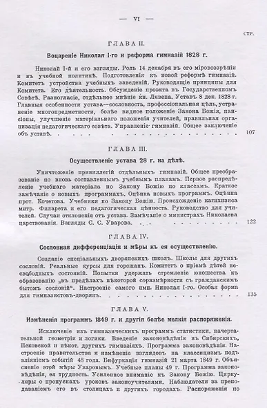 История гимназического образования в России (XVIII и XIX век) - фото 5