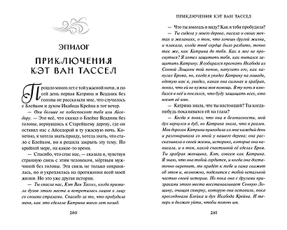 Сонная Лощина. История любви - фото 7