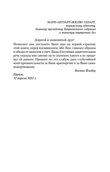 Госпожа Бовари - фото 9