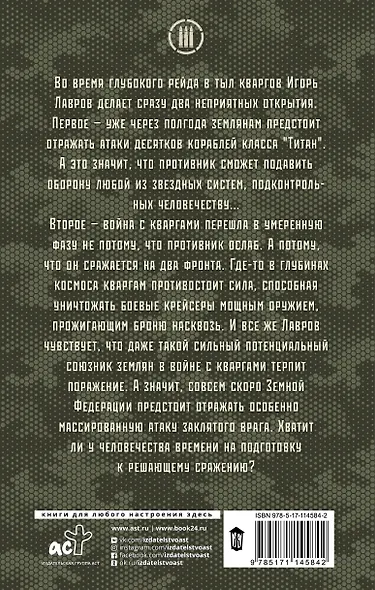 Рубеж атаки - фото 2