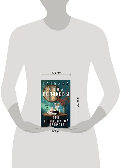 Три с половиной оборота: роман - фото 10