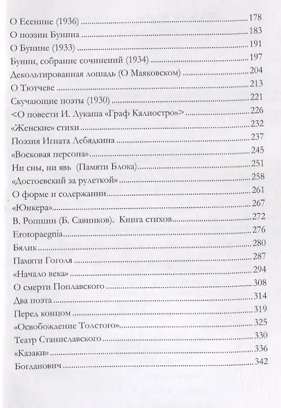 Литературная критика 1922–1939 - фото 3