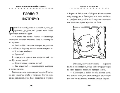 Ваня и Настя в Майнкрафте. В поисках выхода - фото 4