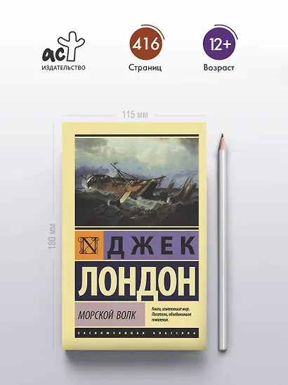 Морской волк - фото 4