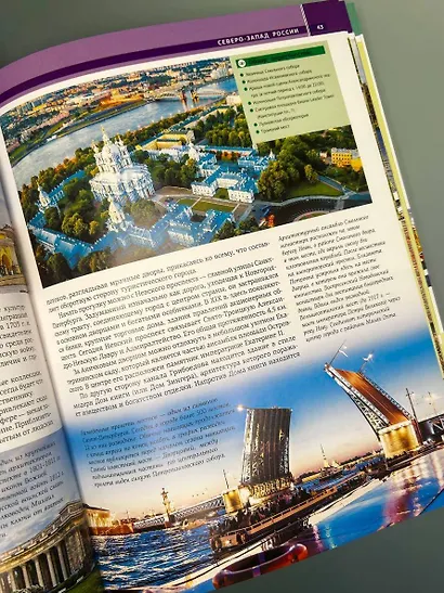 Самые красивые места России. Футляр - фото 7