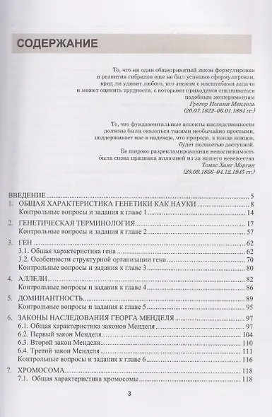 Генетика: основы классической генетики - фото 3