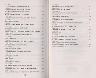Виктор Суворов прав! Сталин проиграл Вторую Мировую войну. Запретная правда о Победе - фото 5