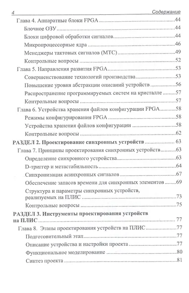 Проектирование цифровых устройств на ПЛИС. Учебное пособие - фото 3