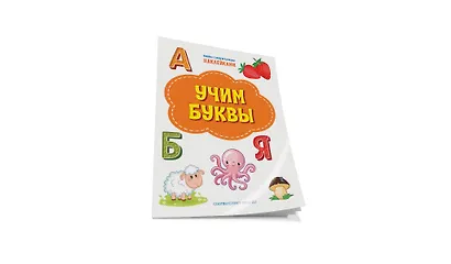 Учим буквы. Книжка с многоразовыми наклейкми - фото 2