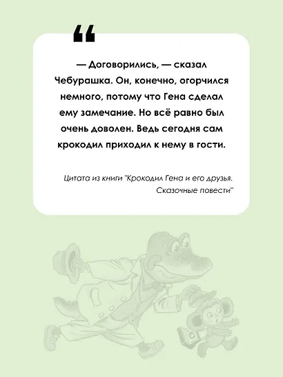 Крокодил Гена и его друзья. Сказочные повести - фото 5