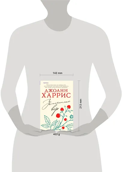 Земляничный вор - фото 4