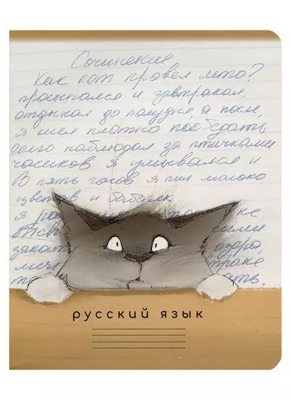 Тетрадь предметная в линейку "Кот учёный. Русский язык", 48 листов - фото 1