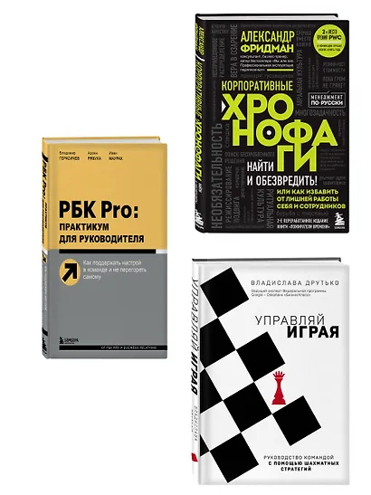 Подарок гениальному руководителю. Управляй играя - фото 3