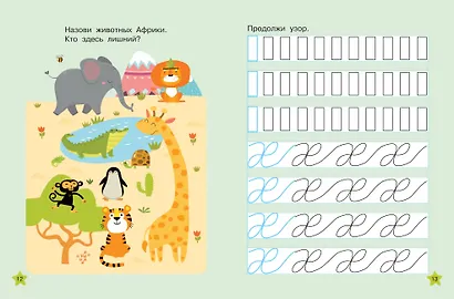 Готовим руку к письму: многоразовые прописи - фото 11