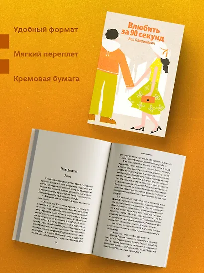 Влюбить за 90 секунд - фото 3