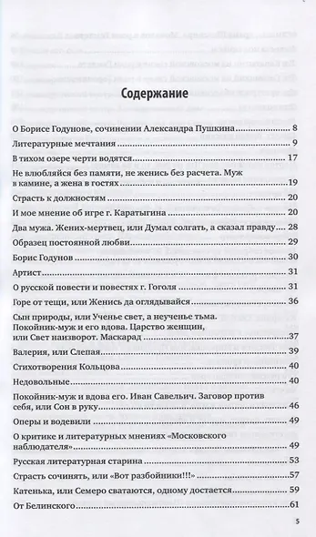 О театре и драматургии. 1831-1840 годы - фото 2