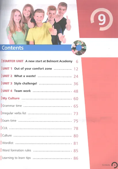 Английский язык. 9 класс. Учебник для общеобразовательных организаций. В двух частях. Часть 1 - фото 2