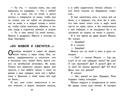 Внеклассное чтение для 1-го класса (с ил.) - фото 12