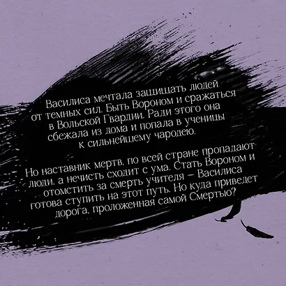 У Ворона две жизни - фото 7
