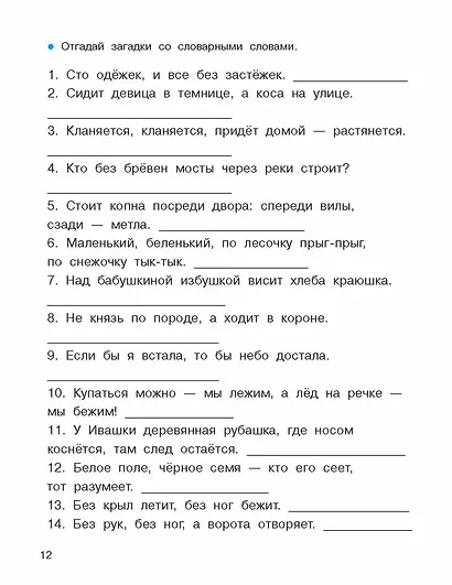 Легко учим словарные слова - фото 12