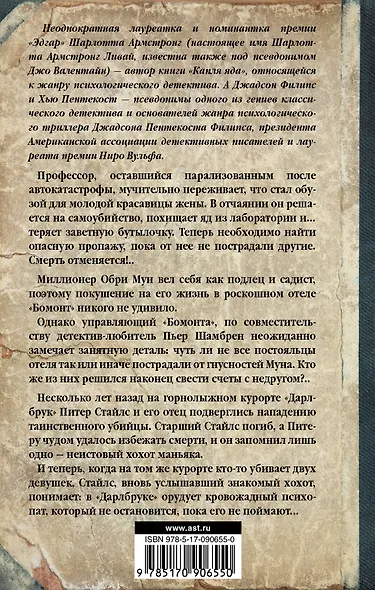 Капля яда. Бескрайнее зло. Смерть на склоне - фото 2