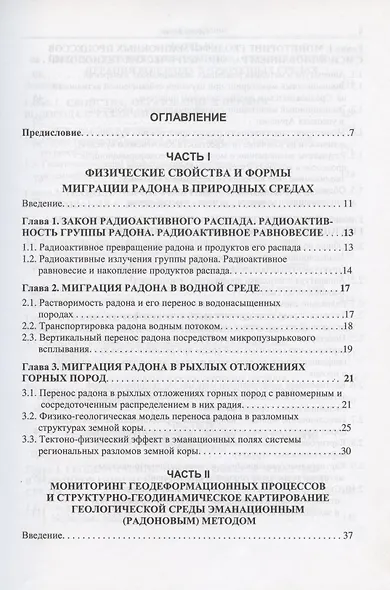 Эманационный мониторинг геосред и процессов - фото 2