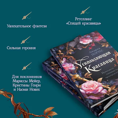 Ускользающая красавица - фото 5