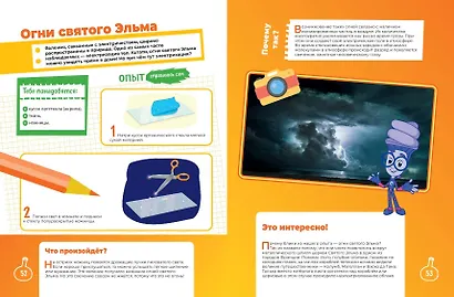 Фиксики. Занимательные опыты - фото 9