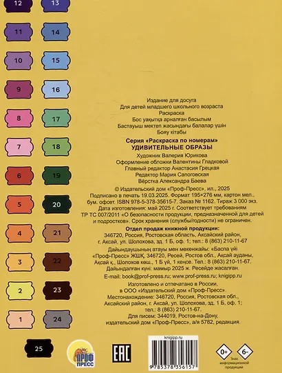 Удивительные образы. Раскраска по номерам - фото 2
