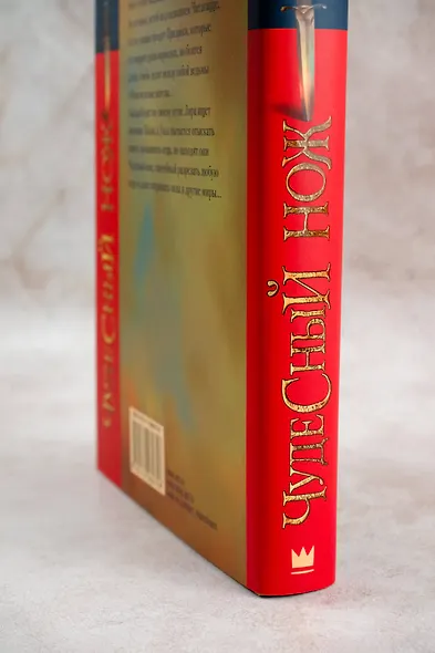 Северное сияние-2. Чудесный нож - фото 6