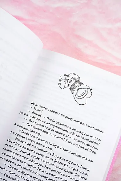 Так я женился на антифанатке. Любовь - фото 8