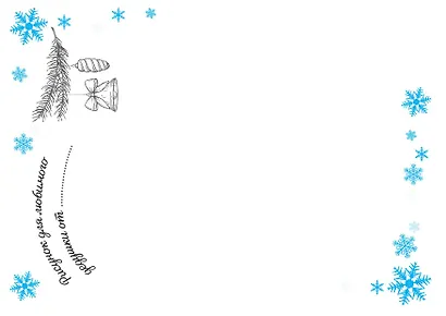 Новогоднее поздравление дедушке - фото 11