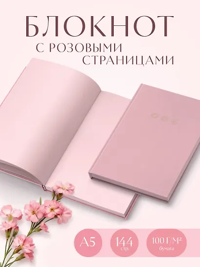 Ежедневник недат. А5 "Мои цветочные мгновения. Блокнот с розовыми страницами " 7БЦ, тиснение фольгой - фото 3