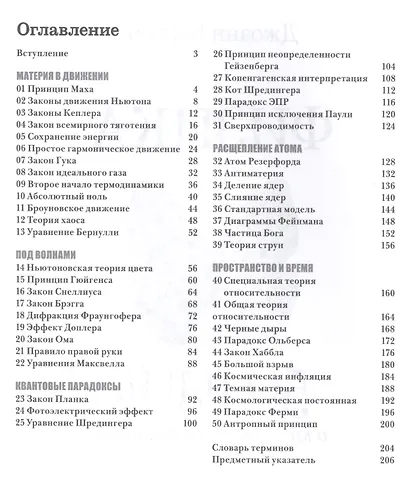 Физика. 50 идей, о которых нужно знать - фото 2