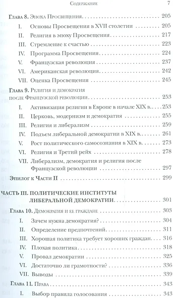 Разум религия демократия (Мюллер) - фото 4