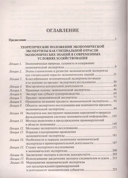 Экономическая экспертиза. Курс лекций. Уч.пос. - фото 2