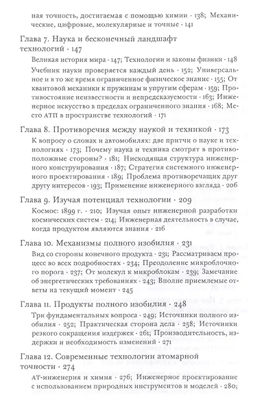 Всеобщее благоденствие. Как нанотехнологическая революция изменит цивилизацию - фото 3