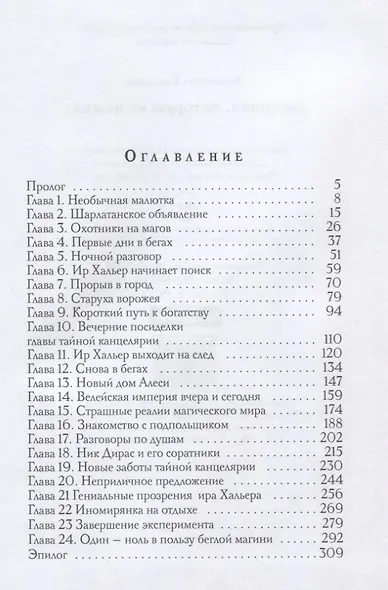 Девушка, которую не помнят - фото 2