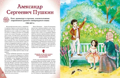 Писатели, прославившие Россию - фото 8