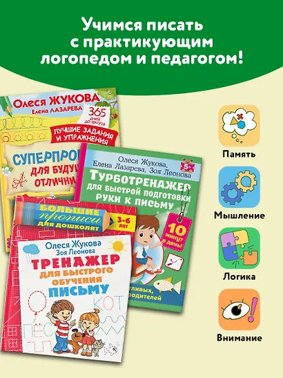 Учимся писать! Уникальная методика для развития мелкой моторики дошкольника - фото 4