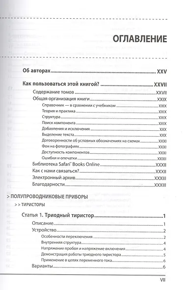Энциклопедия электронных компонентов. Том 2. Тиристоры, аналоговые и цифровые микросхемы, светодиоды - фото 2