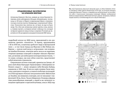 Гайд по астрономии. Путешествие к границам безграничного космоса - фото 9